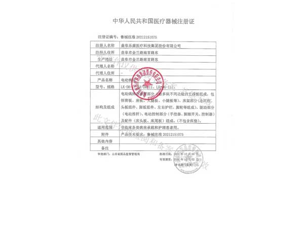 醫(yī)療器械注冊證-電動病床